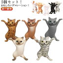 ぺんおき 猫のペン立て かわいい モデル ペンホルダー おしゃれ おしゃれ ヘッドフォンホルダー 5個セット 手作り おしゃれ 癒しグッズ ダンス猫グッズ