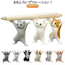 ペンホルダー 6点セット!ネコ 手作り ぺんおき モデル ヘッドフォンホルダー 猫のペン立て かわいい 癒しグッズ おしゃれ ダンス猫グッズ 猫の置物