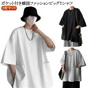 カットソー オーバーサイズ 七分袖Tシャツ tシャツ 2枚セット ビッグtシャツ 大きサイズ メンズ ストリート シンプル Tシャツ ポケット付き インナー T...