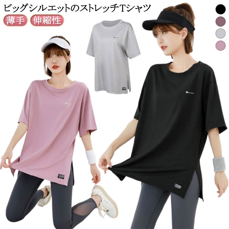 トップス レディース ヨガトップス トップス ヨガウェア ヨガtシャツ ヨガウェア レディース 半袖 おしゃれ 運動着 半袖tシャツ スポーツウェア ロング丈 体型カバー ピラティス ウェア ロング丈 薄手 丈長め 伸縮性 スポーツ フィットネス