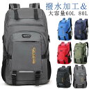 防水 災害対策 大容量 大容量 地震 80L バックパック 60L ディバッグ スポーツ 登山 リュックサック アウトドア 鞄 ハイキング 撥水加工 防災グッズ 旅行 軽量 災害時 リュック 防災バッグ 避難 メンズ レディース キャンプ 旅行バッグ(4)