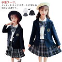 卒業式 スーツ 女の子 小学生 4点セット ジャケット スカート シャツ リボンタイ 子供服 卒服 小学校 卒業式スーツ 子供スーツ フォーマルスーツ 卒業式服 JK制服 お受験 発表会 七五三 スーツ 入園式 入学式 卒園式 卒業式 春 秋 ブラック ネイビー