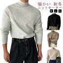 ニット メンズ セーター おしゃれ 無地 トップス セーター メンズ ニットセーター タートルネック 秋服 長袖 オーバーサイズ あったか 暖かい モックネック...