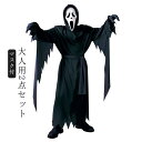 衣装 ハロウィン 死神 マスク付 死神コス 2点セット メンズ ハロウィン マント コスチューム コスプレ マスク ハロウィン ハロウィン 大人男性用 死神 お化け屋敷 コスプレ ハロウィン衣装 ハロウィーン コスチューム 仮装 大人 仮装 小道具 コスプレ かま 骸骨