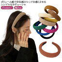ベロア 幅3cm カチューシャ 痛くない カチューシャ 黒 ベロア 結婚式 ベロアカチューシャ カチューシャ ベロア シンプル ヘアバンド 幅広 太め 子供 か...