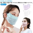 春 息苦しくない マスク 冷感 uv 2枚セット 接触冷感 洗える 洗える 日焼け uvカット 95%紫外線カット 夏用 フェイスカバー マスク 紫外線対策 お...