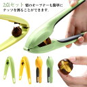 2点セット 栗の皮むき器 栗オープナー 皮剥き器 栗カッター 皮むき器 便利グッズ 栗むき ピーラー 製菓道具 栗の皮むきハサミ キッチンツール キッチン用品 ...