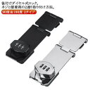 部屋鍵 90度&180度 鍵 後付け 書庫 ロッカー 鍵キャビネット 錠 引き戸 ドアロック ドアロック 鍵 落とし防止 引き出しロック 引き戸 3桁ダイヤル式...