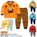 パジャマ 90 ルームウェア 上下セット 寝巻き キッズ 女の子 送料無料 子供服 部屋着 男の子 綿 コットン 長袖 長ズボン キッズ 100 110 120...