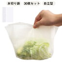 水切り袋 30枚入り 自立 ゴミ袋 水切り ごみ袋 生ごみ 水切り袋 シンプル 便利 キッチン用品 新生活 雑貨 送料無料