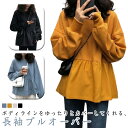 長袖プルオーバー 女性 レディース 長袖 トレーナー フレア トップス トレーナー スウェット プルオーバー スウェット フレア フリル Tシャツ かわいい 華やか カジュアル ラフ ゆるシルエット 秋 秋物 秋服 冬 M L XL 2XL 送料無料