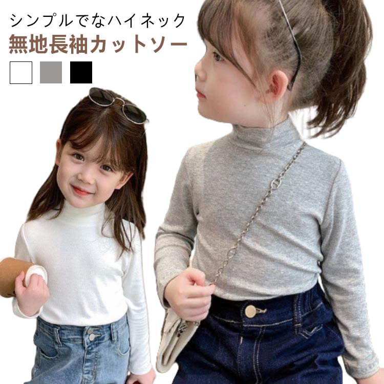 楽天市場】ハイネックtシャツ キッズの通販