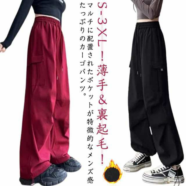 薄手＆裏起毛 レディース カーゴパンツ ジョガーパンツ ミリタリーパンツ ダンス衣装 裏ボア 暖かい 防寒 普段着 ロングパンツ ゆったり 大きいサイズ 冬 冷え対策 裏起毛 ウエストゴム ストリート ポケット カジュアル 長ズボン 秋 テーパードパンツ 送料無料のサムネイル