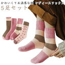 5足組セット あったか靴下 レディースソックス 秋 冬 春 暖かい 防寒 厚手 おしゃれ あったかソックス ルームソックス 婦人 女性 無地 靴下 吸汗 カラー...