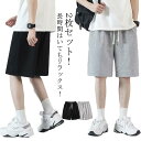 ジャージ 春 秋 スポーツ 夏 2枚入 スウェットハーフパンツ スウェットハーフパンツ 春秋 ショーツ 半ズボン 短パン 部屋着 カジュアル ハーフパンツ ショ...