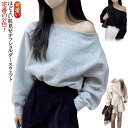 春 長袖 スウェット レディース カジュアル レディース 春秋 トレーナー 秋 オフショルダー カットソー ゆったり オフショルダー 無地 オーバーサイズ 韓国...