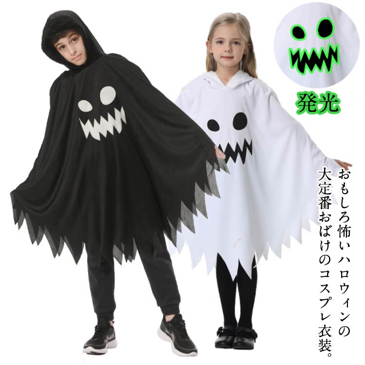 仮装 キッズ お化け 女の子 こども 子ども コスプレ 幽霊 衣装 男の子 ハロウィーン 演出服 黒 白 お化け 夜光 子供 ベビー キャラクター コスチューム ハロウィン ハロウィン 可愛い 100cm 110cm 120cm 130cm 140cmのサムネイル