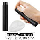 豆カップ スプレーボトル セット コーヒー用品 静電気除去 ハンドミル カフェ用 コーヒー豆 計量カップ 受け容器 計量トレイ 送料無料