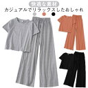 セットアップ 短袖トップス ワイドパンツ カジュアル 2点セット 夏用 ルームウエア 部屋着 tシャツ 長ズボン 薄手 小柄 身長アップ 送料無料