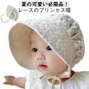 レースハット サンハット ベビー キッズ ハット 帽子 キッズ帽子 UVカット 女の子 プリンセス風 UVカット帽子 薄手 日よけ帽 ベビー帽子 赤ちゃん用 送料無料