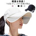 日焼け防止帽子 キャップ 野球帽 レディース帽子 夏用 帽子 日よけ UVカット つば広 アウトドア帽子 スポーツキャップ 通気性 紫外線対策 5色展開 送料無料