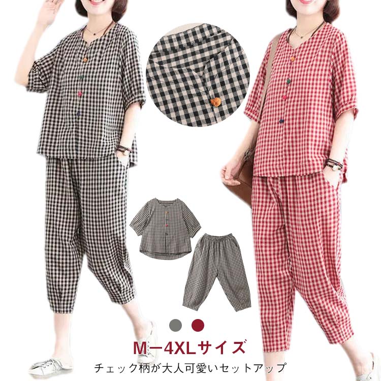 レディース セットアップ 綿 チェック柄 カジュアル 大きいサイズ ゆったり 上下セット 九分丈パンツ 夏服 2点セット 体型カバー リラックス 部屋着 母の日 30代 40代 50代 送料無料
