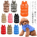 コート 中綿 ペット服 犬服 ドッグウェア ジャケット 秋冬 小型犬 犬の服 中型犬 ペットグッズ ベスト 二本足 犬用品 アウター 秋服 冬服 猫服 背中開き ボタン 防水 保温 暖かい 女の子 男の子 オス