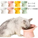 水入れ 脚付 フードボウル 陶器 犬 犬 スタンド ねこ 犬 猫用 餌入れ ペットボウル ペット食器 ウォーターボウル 猫 ご飯 皿 食器台 餌皿 ペット用食器...