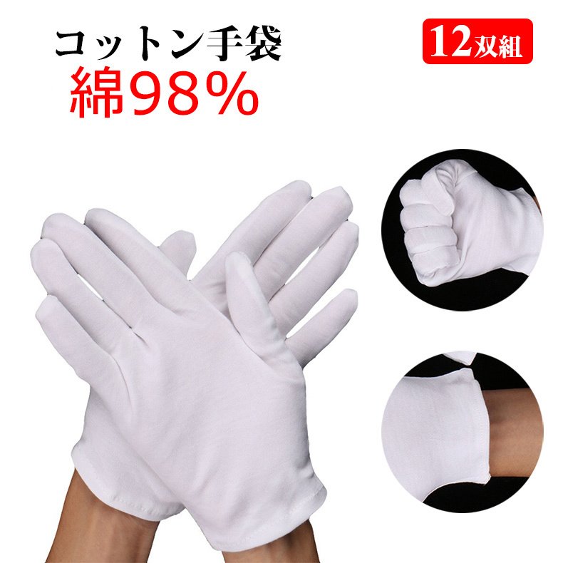 手荒れ 手荒れ Lサイズ 受賞3位 保湿 高品質 厚手 12双組 綿手袋 手袋 使い捨て 湿疹 綿98% Mサイズ