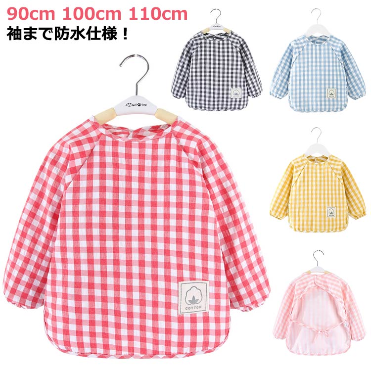 お食事エプロン ロング 保育園 長袖 お食事エプロン スモック 女の子 離乳食 袖あり ギンガム ベビー スタイ チェック 幼稚園 綿 コットン 防水 食事用 エプロン 食べこぼし おしゃれ かわいい 90 100 110cm