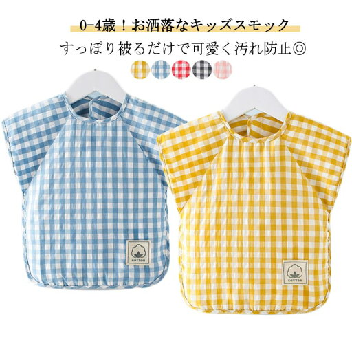 ギンガム プレイウエア チェック柄 お砂場着 ギンガムチェック柄 撥水 食事エプロン 女の子 男の子 汚れ防止 スモック 袖なし ギンガム格子 綿 園児 幼稚園 小学校 子供用 格子 給食用 お砂場着 袖なし ノースリーブ 春夏 秋冬 ギフト プレゼント ギンガム プレイウエア チェック柄 お砂場着 ギンガムチェック柄 撥水 食事エプロン 女の子 男の子 汚れ防止 スモック 袖なし ギンガム格子 綿 園児 幼稚園 小学校 子供用 格子 給食用 お砂場着 袖なし ノースリーブ 春夏 秋冬 ギフト プレゼント