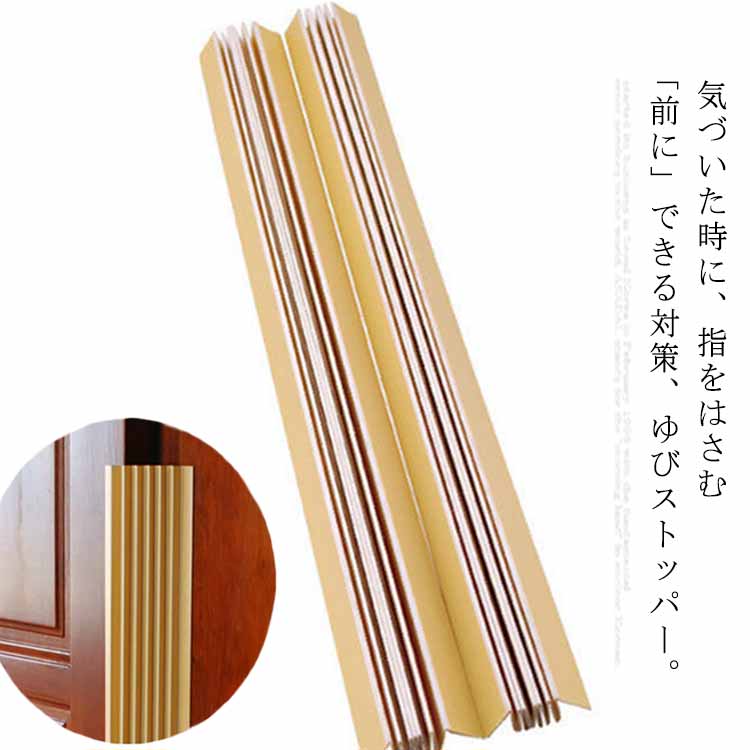2枚入り 安全対策 子供 隙間 指はさみ防止 ストッパー 安全グッズ 赤ちゃん ベビー ゆびストッパー 指詰め防止 ドア セーフティ― 子ども 自宅 内側 外側 事故防止 ケガ