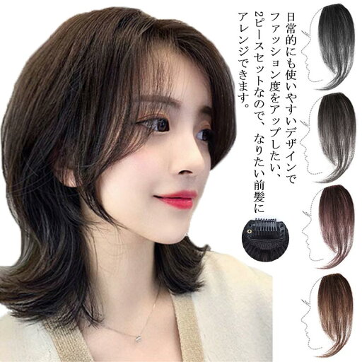 人毛 部分ウィッグ ウィッグ 送料無料 ヘアアレンジ ワンタッチ 増毛 前髪ウィッグ ポイントウィッグ センター分け 前髪ウィッグ 薄毛 ウイッグ wig ふんわり 空気感 ポイントウィッグ S型 つけ毛 小顔 簡単 人毛 部分ウィッグ ウィッグ 送料無料 ヘアアレンジ ワンタッチ 増毛 前髪ウィッグ ポイントウィッグ センター分け 前髪ウィッグ 薄毛 ウイッグ wig ふんわり 空気感 ポイントウィッグ S型 つけ毛 小顔 簡単