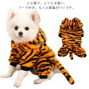 ロンパース 犬服 フード 秋冬 カバーオール 虎柄 面白い 耳 つなぎ 付き フリース ドッグウェア ハロウィン クリスマス 年賀状 虎 ペット服 送料無料 おしゃれ もこもこ