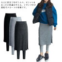 スカート付きレギンス レディース レギンス付き スカート付きレギンス スカート レギパン レギンス 裏起毛 レギンスパンツ ペンシルスカート タイトスカート スカート 秋冬 ミモレ丈