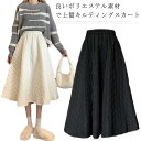 スカート キルティング 膝下 ダウン ダウンスカート Aライン 綿 レディース ひざ下 スカート 軽量 中綿入り あったか 防寒 ボトムス 暖かい フレアスカー...