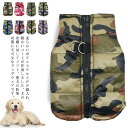 送料無料 中綿入りジャケット 犬服 迷彩 背中ファスナー付き カモフラ柄 防水 ドッグウェア 軽量 着脱簡単 ハーネス ダウン ベスト 背中開き 送料無料 秋 冬服 暖かい 小型犬