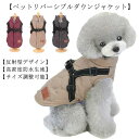 ハーネス 送料無料 防寒着 裏起毛 犬服 ジャケット ベスト 背中開き 裏起毛 中型犬 厚手 フリース 秋冬 猫服 小型犬 ドッグウエア 防寒 お散歩 お出かけ...