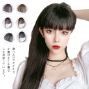 前髪ウィッグ レディース 前髪 ヘアピース 部分ウイッグ 自然 ウィッグ ポイントウィッグ アレンジ自由 ダークブラウン ブラウン ブラック ナチュラル 自然 ...