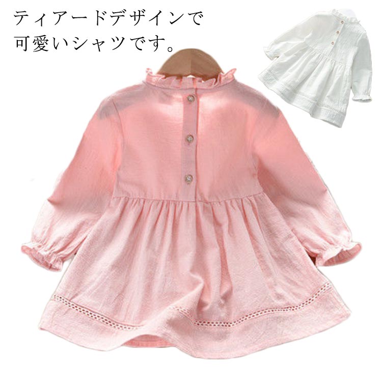 フリル襟 シャツワンピース 女の子 長袖 80 90 100 110 120 130 140 シャツ ブラウス ワンピース ロングシャツ 韓国子供服 キッズ 春 秋 ホワイト ピンク ティアード 大きいサイズ ゆったり おしゃれ