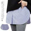 裾フレア レイヤードカットソー つけ裾 インナー ストライプ 付け裾 付け裾 裾フリル ウエストゴム ミニスカート