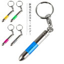 弾丸タイプ 車 静電気除去キーホルダー 静電気除去キーホルダー 送料無料 静電気防止 携帯ストラップ スマホストラップ