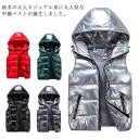 中綿ベスト メンズ 男女兼用ダウンベスト キッズ用 エナメル光沢中綿ベスト 綿入りベスト レディース 親子ペアルック 軽量 綿入アウター 中綿ノースリーブ フード付 フード取外し不可 暖かい 中綿ベスト 無地