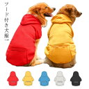 ドッグウェア ドッグ服 送料無料 犬の服 カバーオール 送料無料 ペットウエア フード付き 犬服 暖かい かわいい コート 小型犬 中型犬 大型犬 タンクトップ フード付き