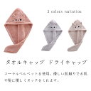 ヘアドライタオル タオルキャップ ヘアタオル ドライキャップ 強い吸水性 タオルキャップ 猫耳 湿気対策 可愛い 柔らかい お風呂