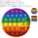 欧米 知育 大人気 プッシュポップポップ 大流行 玩具 カラフル ストレス ストレス解消 スクイーズ フィジェットおもちゃ プッシュポップ ユニコーン バブル感覚 減圧グッズ プッシュポップ インテリジェンス 発展 レインボー 丸型