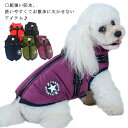 可愛い 犬 送料無料 暖かい ダウン 背開き 冬 コート 秋 背中開き ジャケット 冬用 冬服 服 小型犬 中型犬 大型犬 送料無料 犬の服 秋冬 秋服 おもしろ かわいい おしゃれ 着せやすい ハーネス 女の子 男の子 オス メス 保温 アウター ベスト