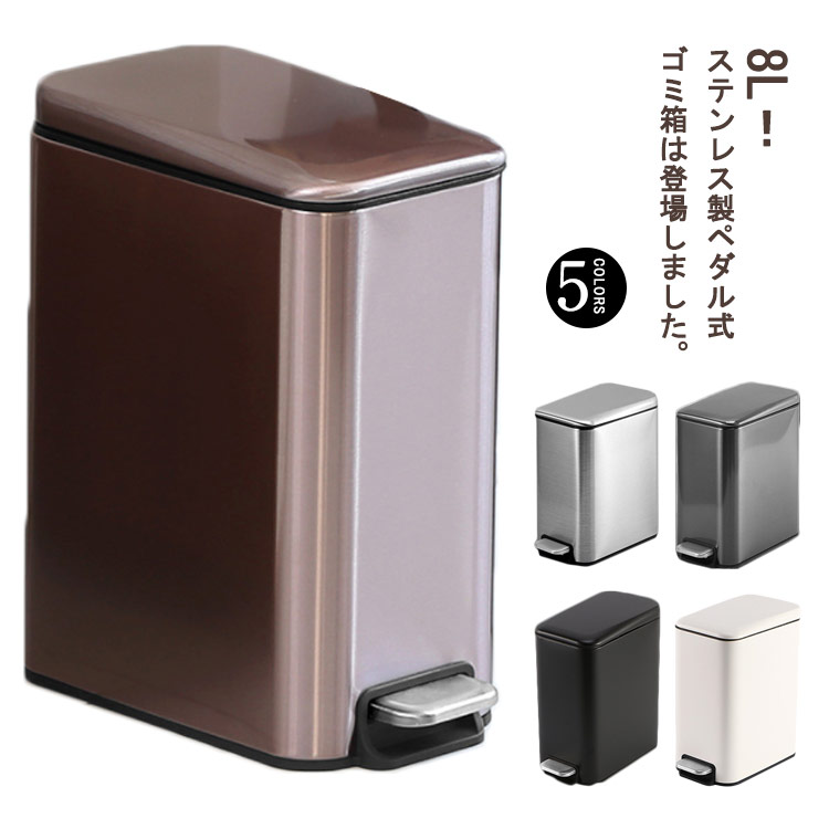 ゴミ箱 容量8L ステンレス ペダル式ゴミ箱 ふた付き キッチン 台所 ダストボックス ごみ箱 ごみ