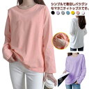授乳服 トップス Tシャツ 長袖 おしゃれ クルーネック インナー 授乳口付き 無地Tシャツ トップス 授乳しやすい 安心 便利 ティーシャツ 体型カバー チュ...
