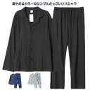 パジャマ メンズ 送料無料 秋 冬 春 紳士 男性 冬用 長袖 前開き ストレッチ 敬老の日 プレゼント 誕生日 ギフト 贈り物 長袖 長パンツ ナイトウェア ...